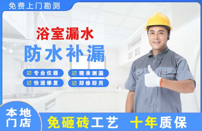 铁山浴室漏水维修